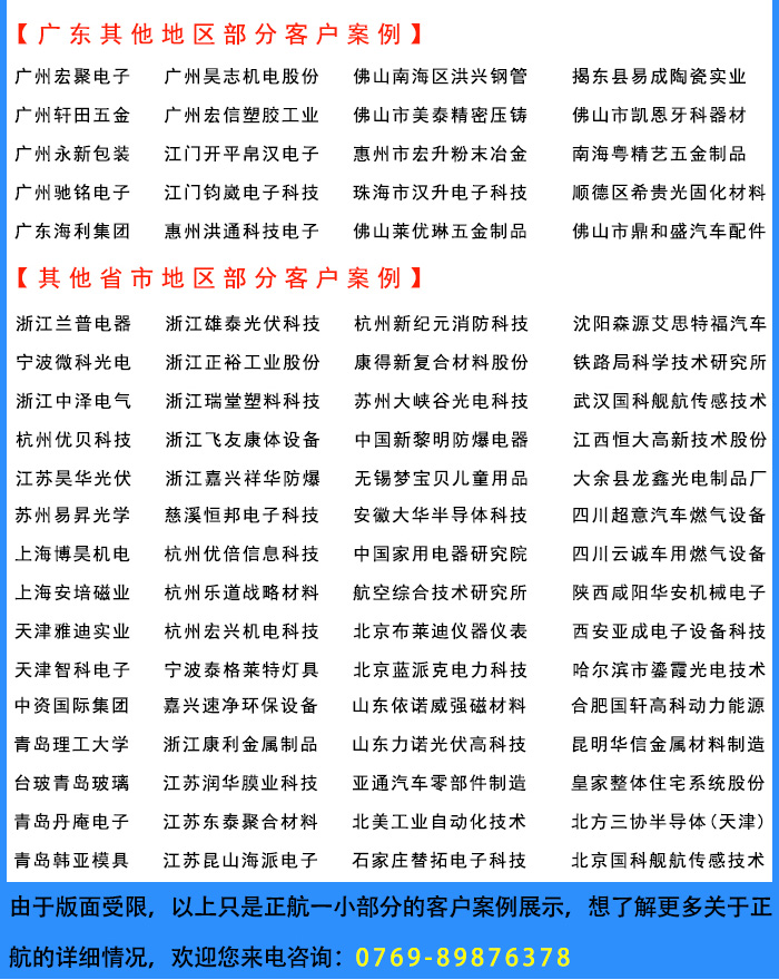 正航儀器其它省份案例