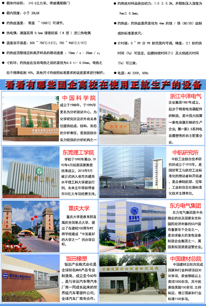 這些是正航灼熱絲試驗(yàn)機(jī)合作的部分客戶