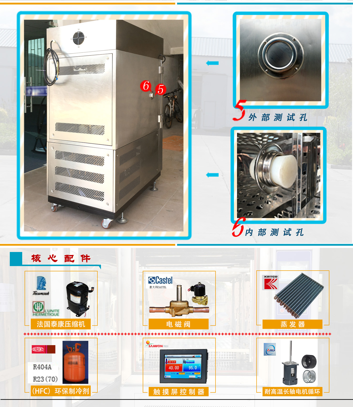 不銹鋼立式恒溫恒濕試驗箱核心配件介紹