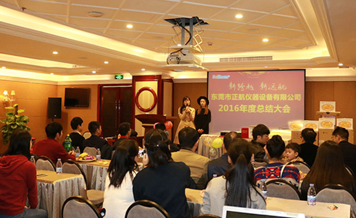 正航儀器年度大會(huì)副總發(fā)言