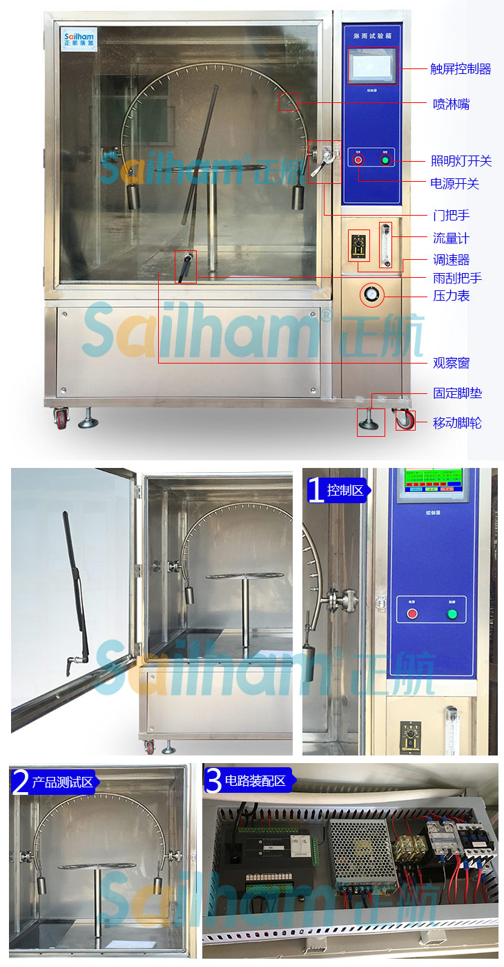 淋雨試驗箱詳細細節圖展示