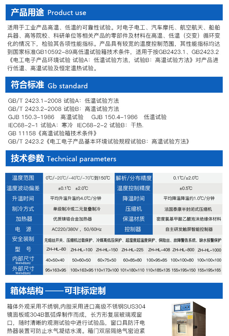 立式高低溫試驗(yàn)箱的規(guī)格參數(shù)表