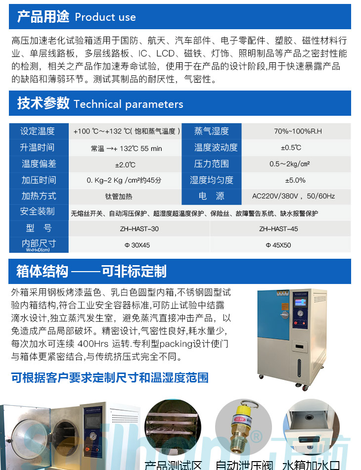 HAST非飽和高壓加速試驗機用途參數介紹