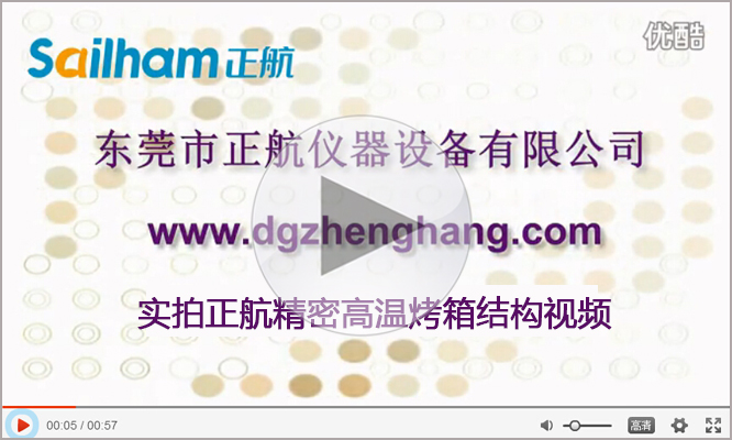 真空高溫試驗箱廠家正航儀器實拍