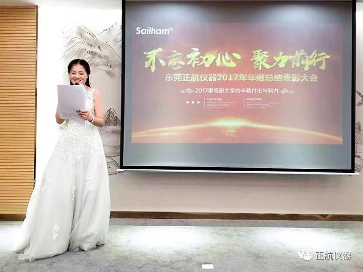 恒溫恒濕試驗(yàn)箱廠家正航儀器年會主持人