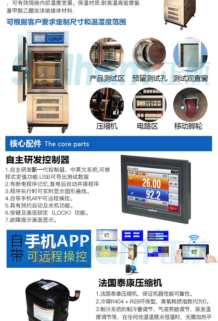 立式高低溫試驗(yàn)箱產(chǎn)品特點(diǎn)