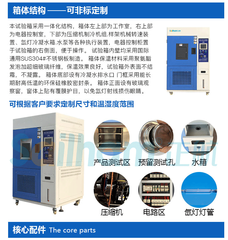 正航氙燈耐氣候試驗箱的產品結構是怎樣的?
