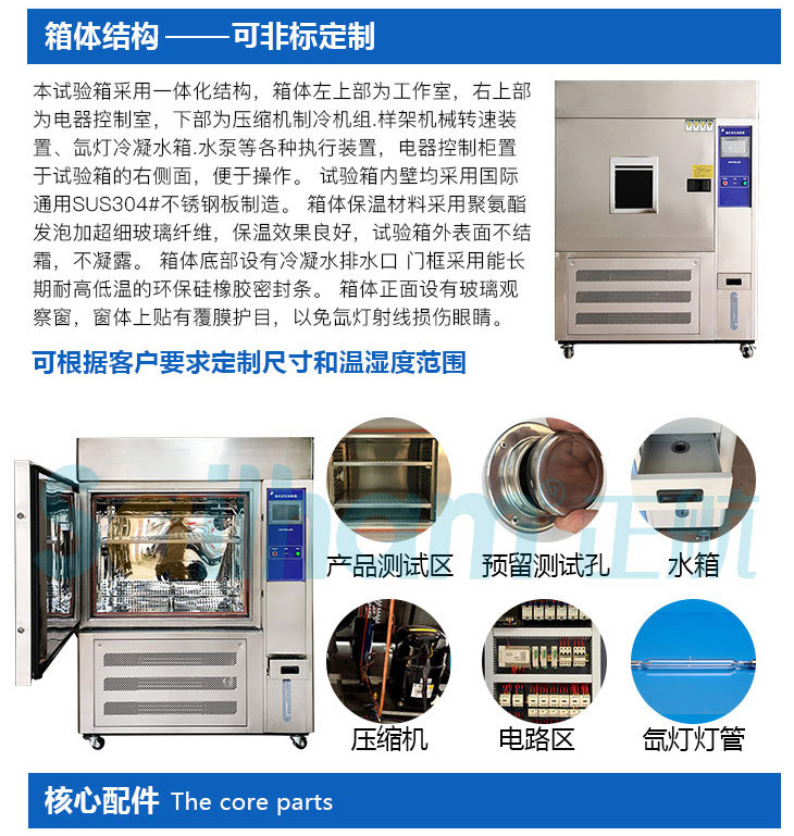 氙燈加速老化試驗箱產(chǎn)品結(jié)構(gòu)